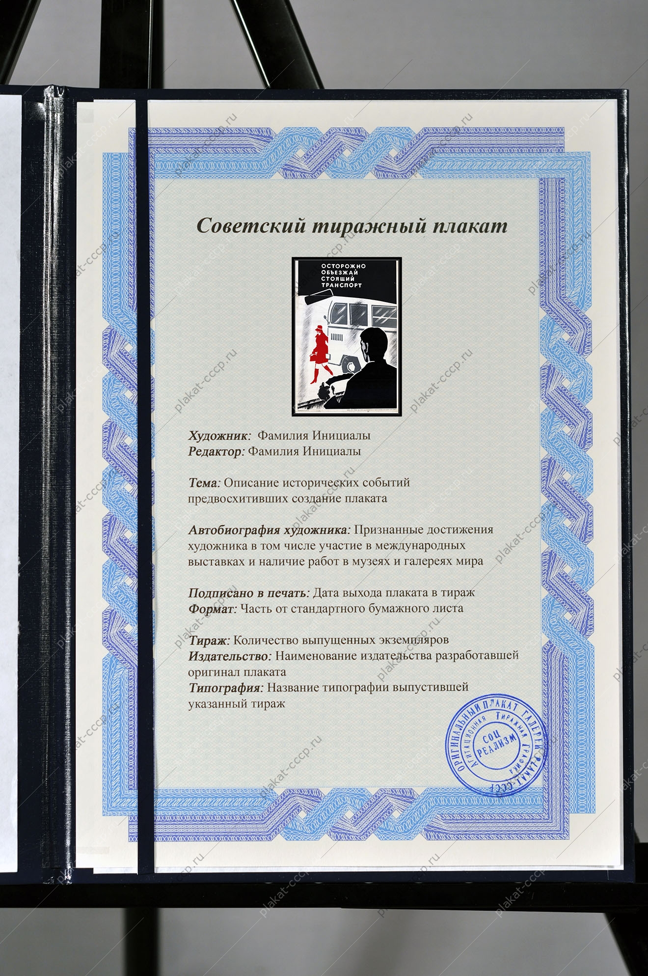 Оригинальный плакат СССР ГАИ правила ПДД правила дорожного движения в городе осторожно объезжай стоящий транспорт