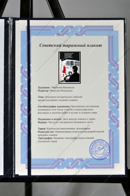 Оригинальный плакат СССР ГАИ правила ПДД правила дорожного движения в городе осторожно объезжай стоящий транспорт