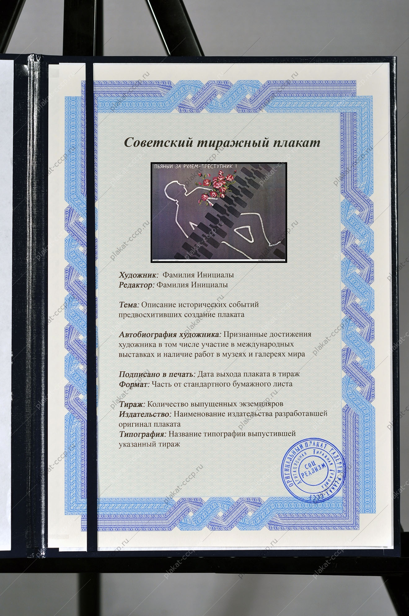 Оригинальный плакат СССР пьяный за рулем преступник
