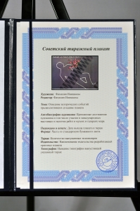 Оригинальный плакат СССР пьяный за рулем преступник