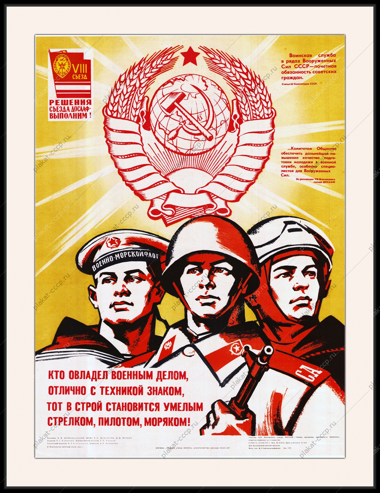 Оригинальный советский плакат подготовка военных кадров в военном училище для службы в вооруженных силах СССР