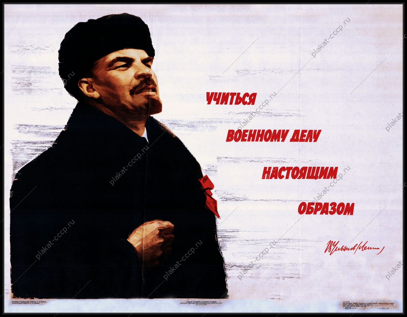 Оригинальный плакат СССР учиться военному делу настоящим образом
