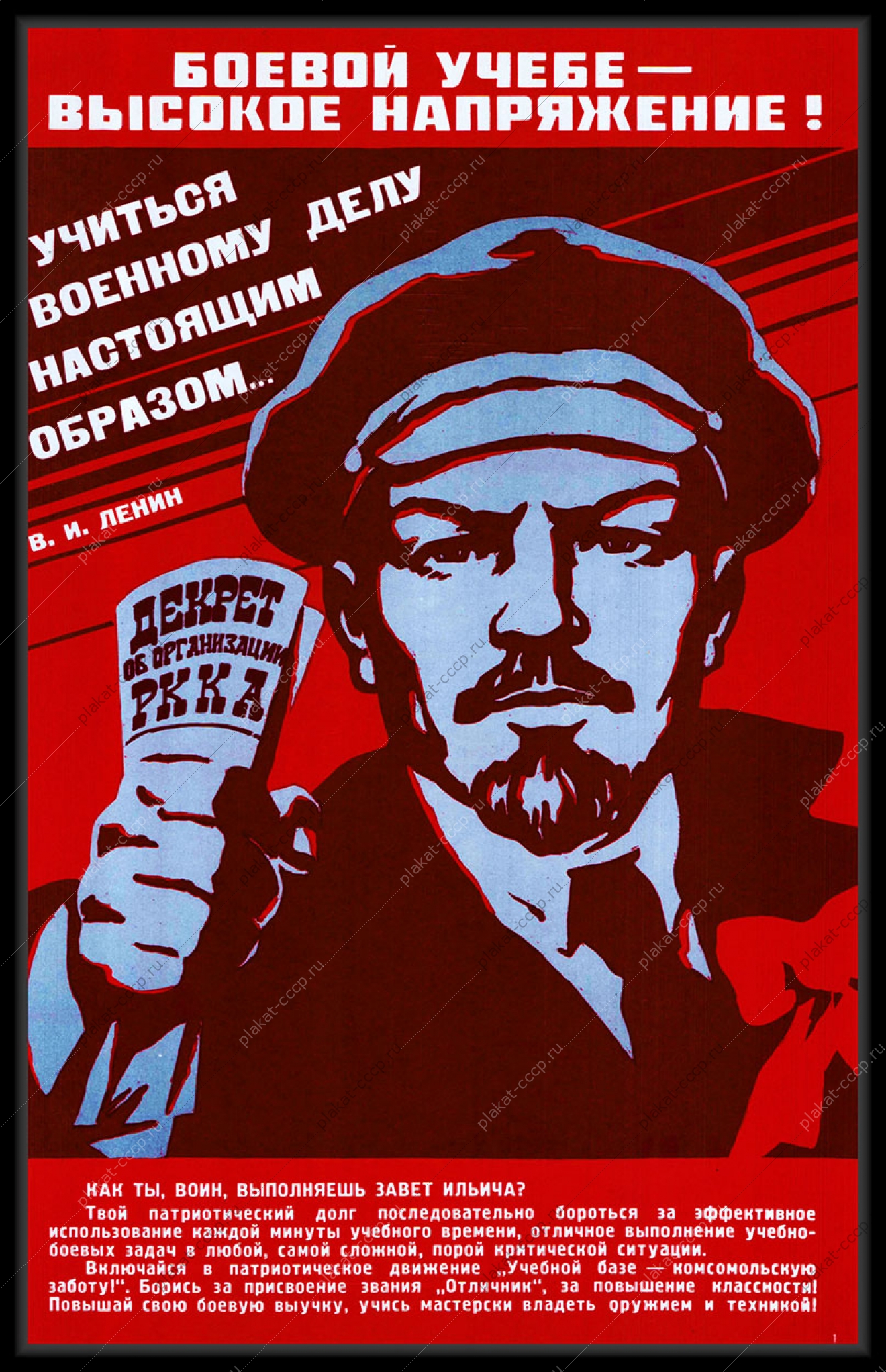 Оригинальный плакат СССР боевой учебе высокое напряжение