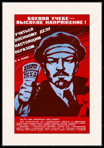 Оригинальный плакат СССР боевой учебе высокое напряжение