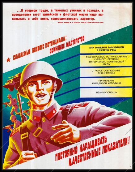 Оригинальный плакат СССР обучение военному делу повышение эффективности учебы соблюдение дисциплины применение передовых методик