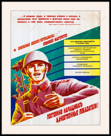 Оригинальный плакат СССР обучение военному делу повышение эффективности учебы соблюдение дисциплины применение передовых методик
