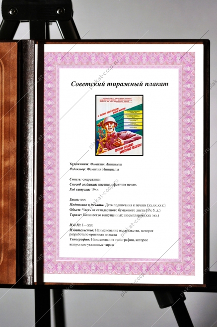 Оригинальный плакат СССР обучение военному делу повышение эффективности учебы соблюдение дисциплины применение передовых методик