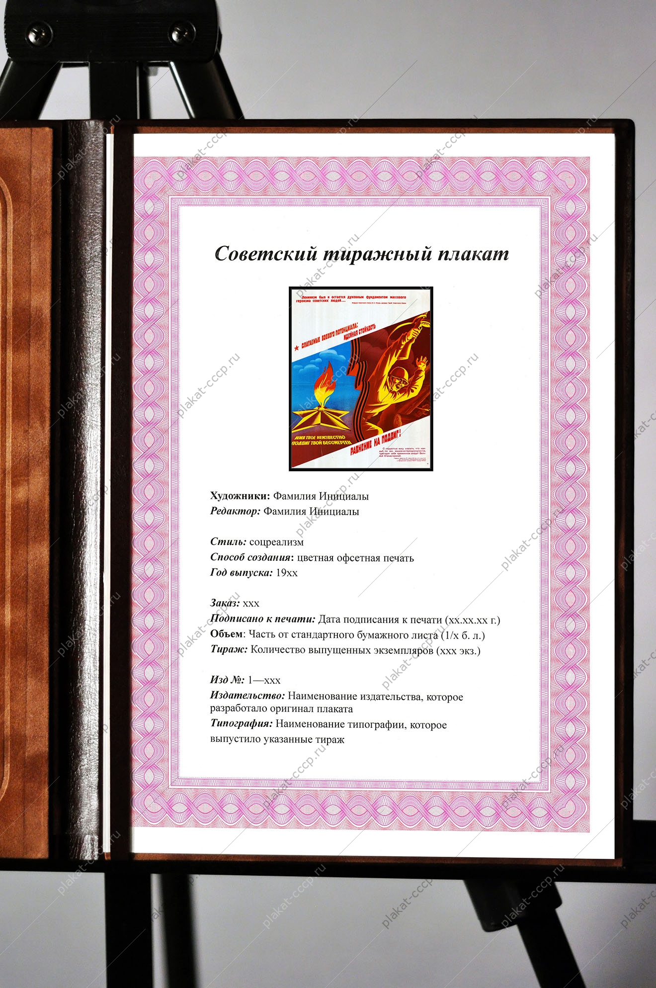 Оригинальный плакат СССР равнение на подвиг солдат в ВОВ
