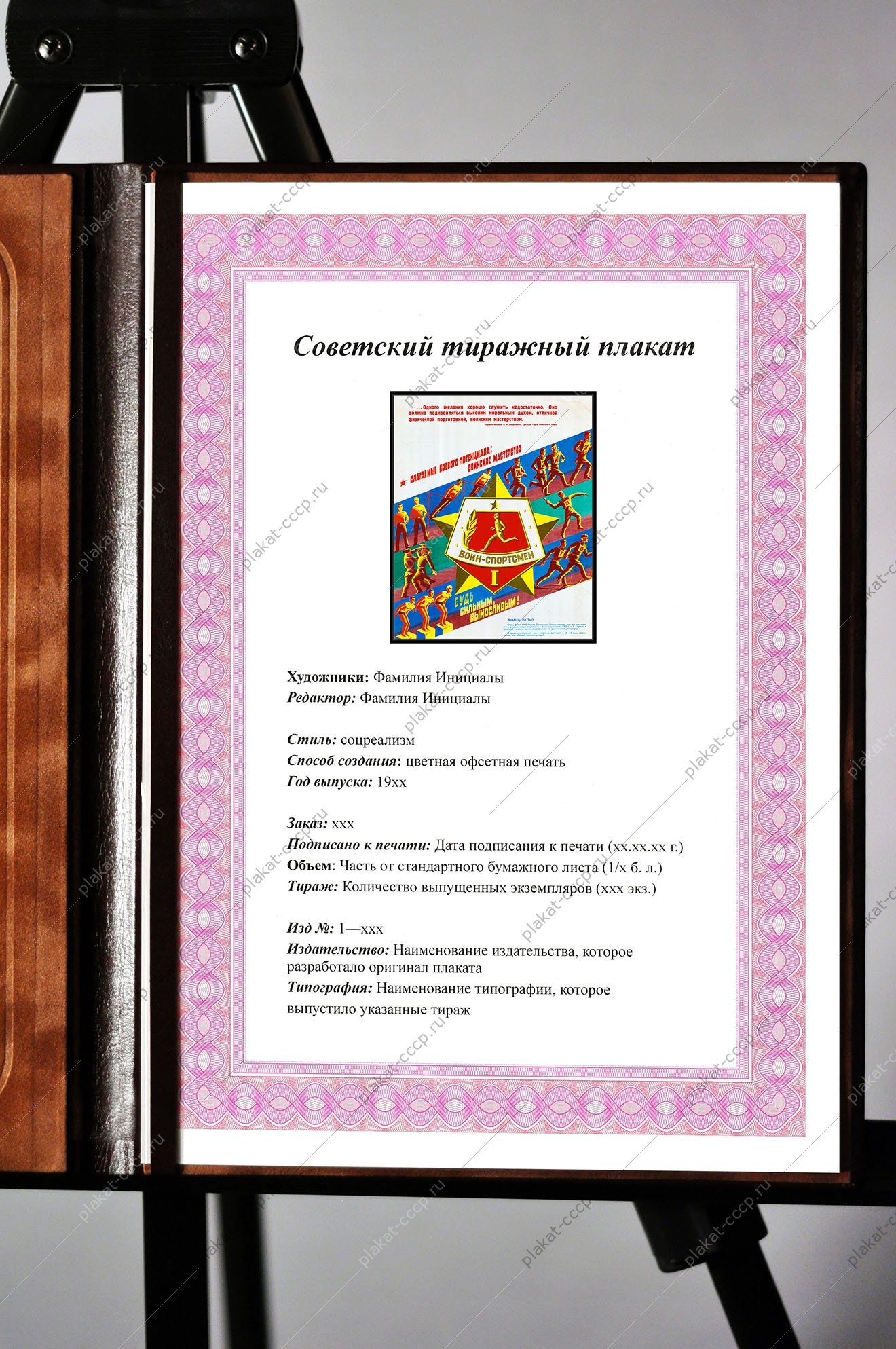 Оригинальный плакат СССР воин спортсмен будь сильным выносливым физкультура физическая подготовка