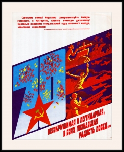 Оригинальный плакат СССР несокрушимая и легендарная в боях познавшая радость побед боевая подготовка дисциплина мастерство