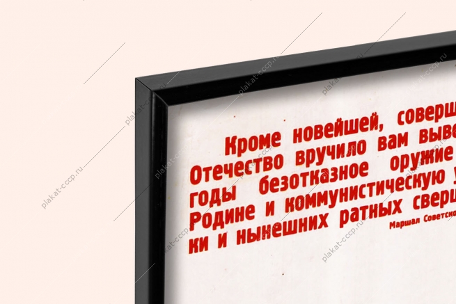 Оригинальный плакат СССР идейная стойкость верность партии в наших рядах