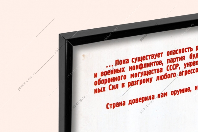 Оригинальный плакат СССР оружие и технику знать отлично эксплуатировать мастерски содержать образцово
