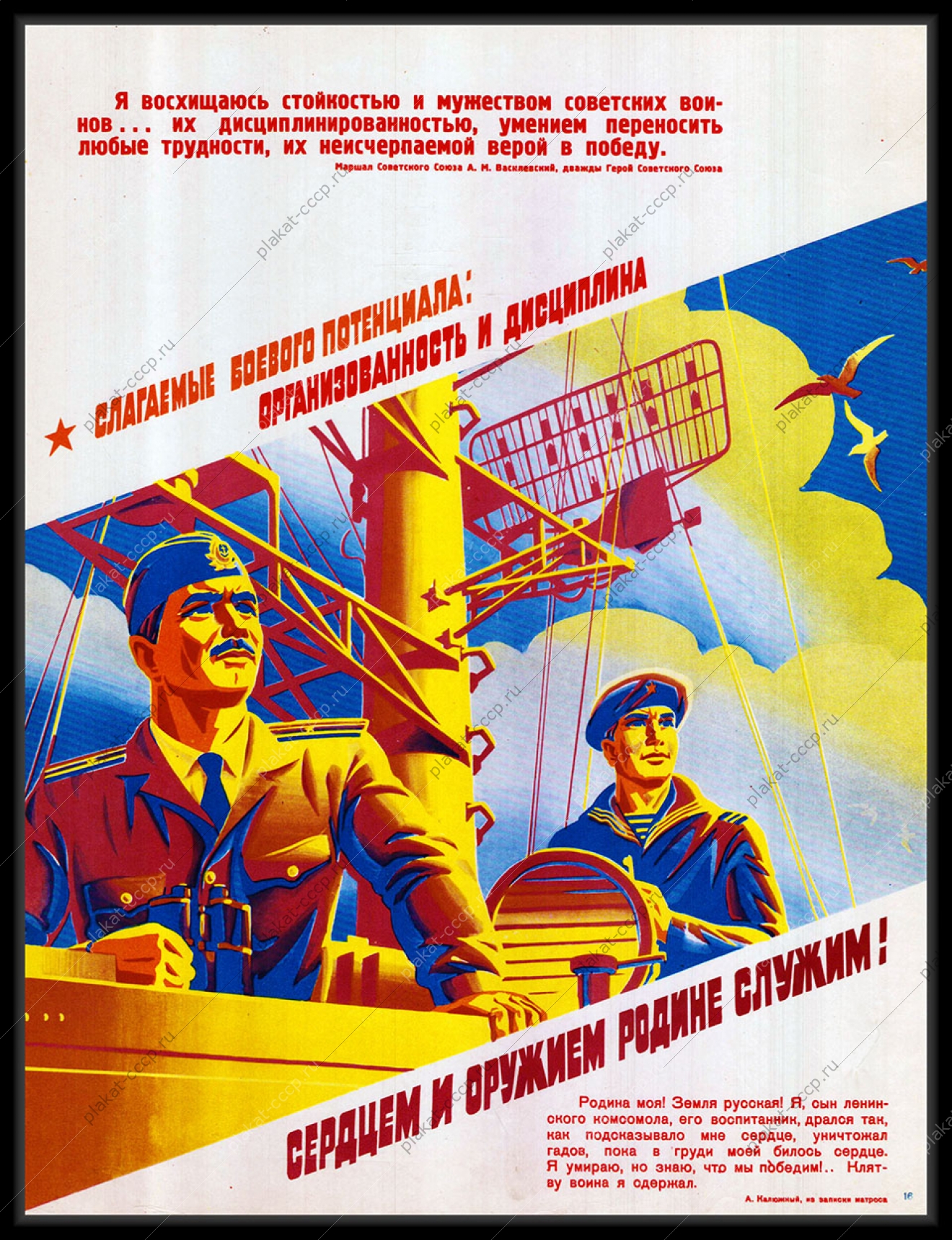 Оригинальный плакат СССР сердцем и оружием Родине служим военно морской флот