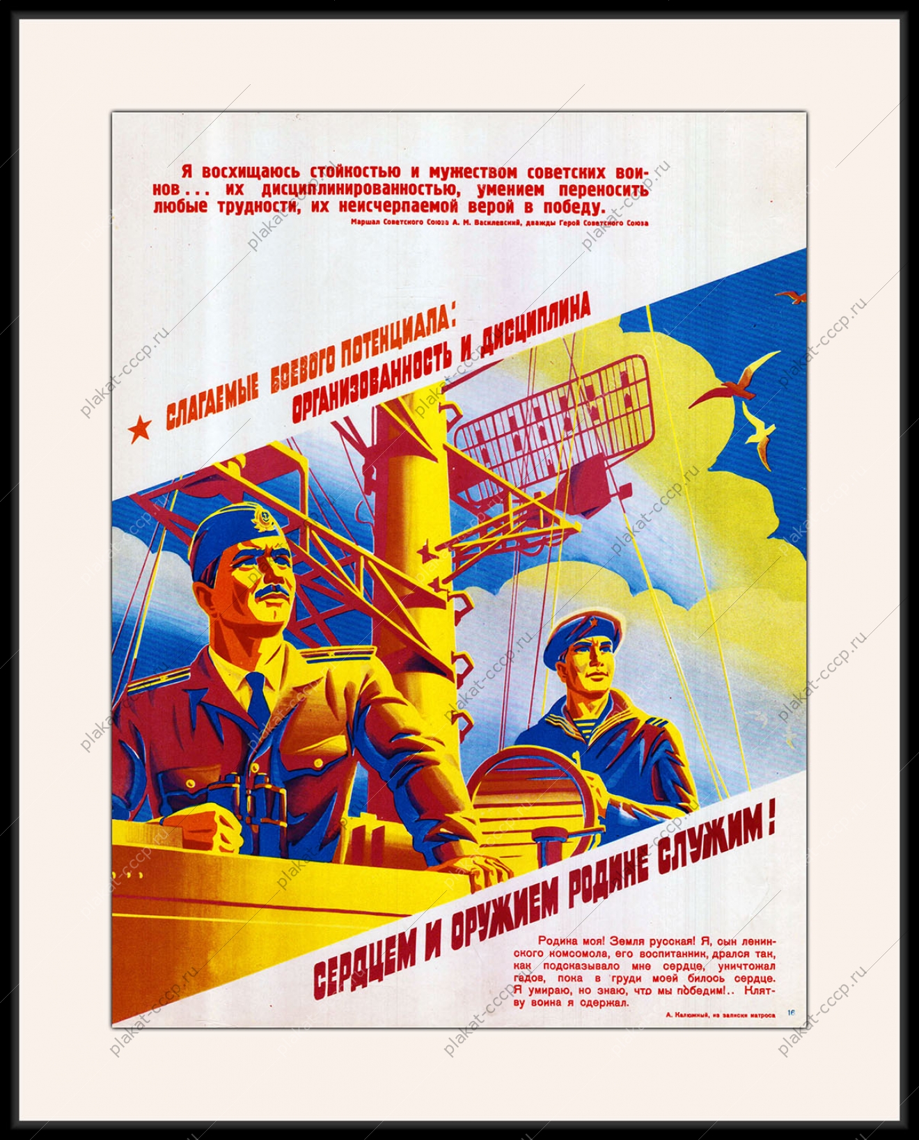 Оригинальный плакат СССР сердцем и оружием Родине служим военно морской флот