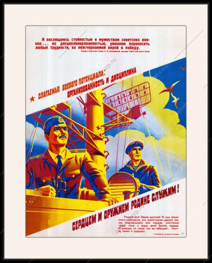 Оригинальный плакат СССР сердцем и оружием Родине служим военно морской флот