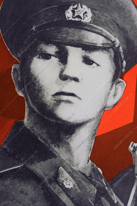 Оригинальный политический военный советский плакат СССР революция художник В Виноградов 1987