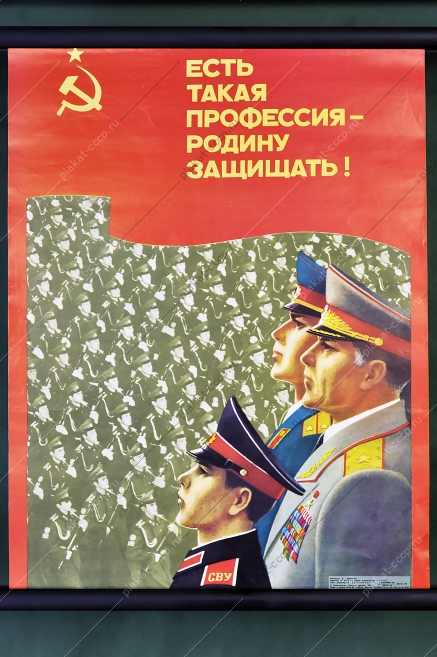 Оригинальный военный плакат СССР СВУ Суворовцы Суворовское училище Художник Д Денисов 1984