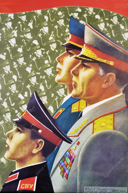 Оригинальный военный плакат СССР СВУ Суворовцы Суворовское училище Художник Д Денисов 1984