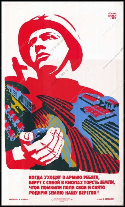 Оригинальный советский плакат мобилизованные резервисты срочники уход в армию вооруженные силы СССР