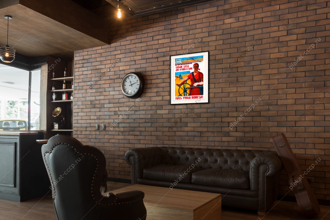 Оригинальный плакат СССР больше хлеба для фронта и тыла убрать урожай полностью