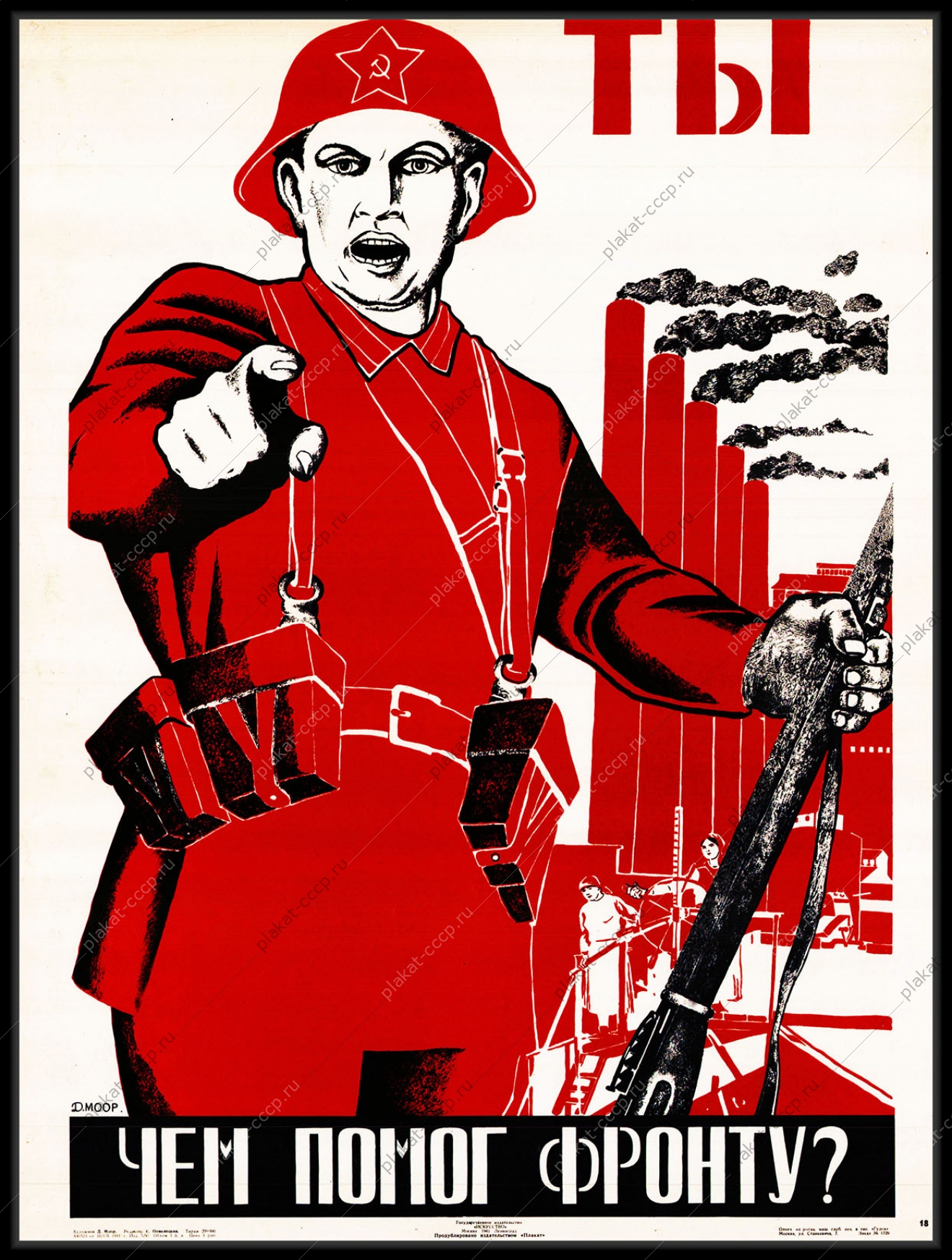 Оригинальный плакат СССР чем ты помог фронту помощь тылу ВОВ
