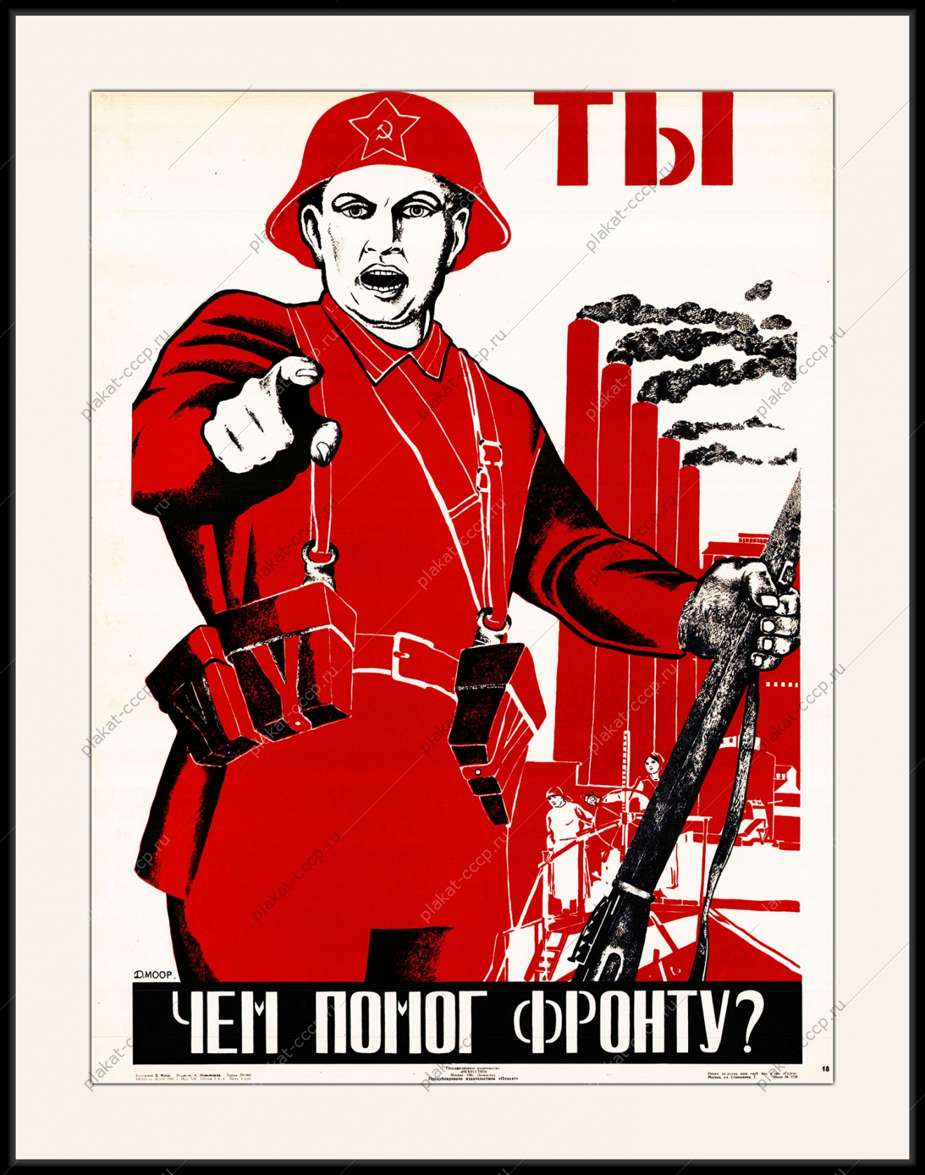 Оригинальный плакат СССР чем ты помог фронту помощь тылу ВОВ