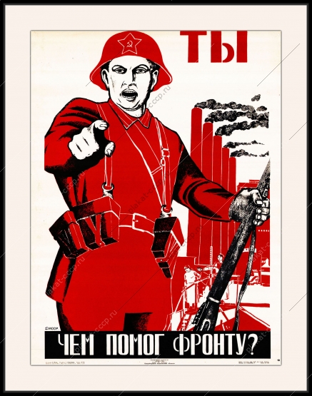 Оригинальный плакат СССР чем ты помог фронту помощь тылу ВОВ