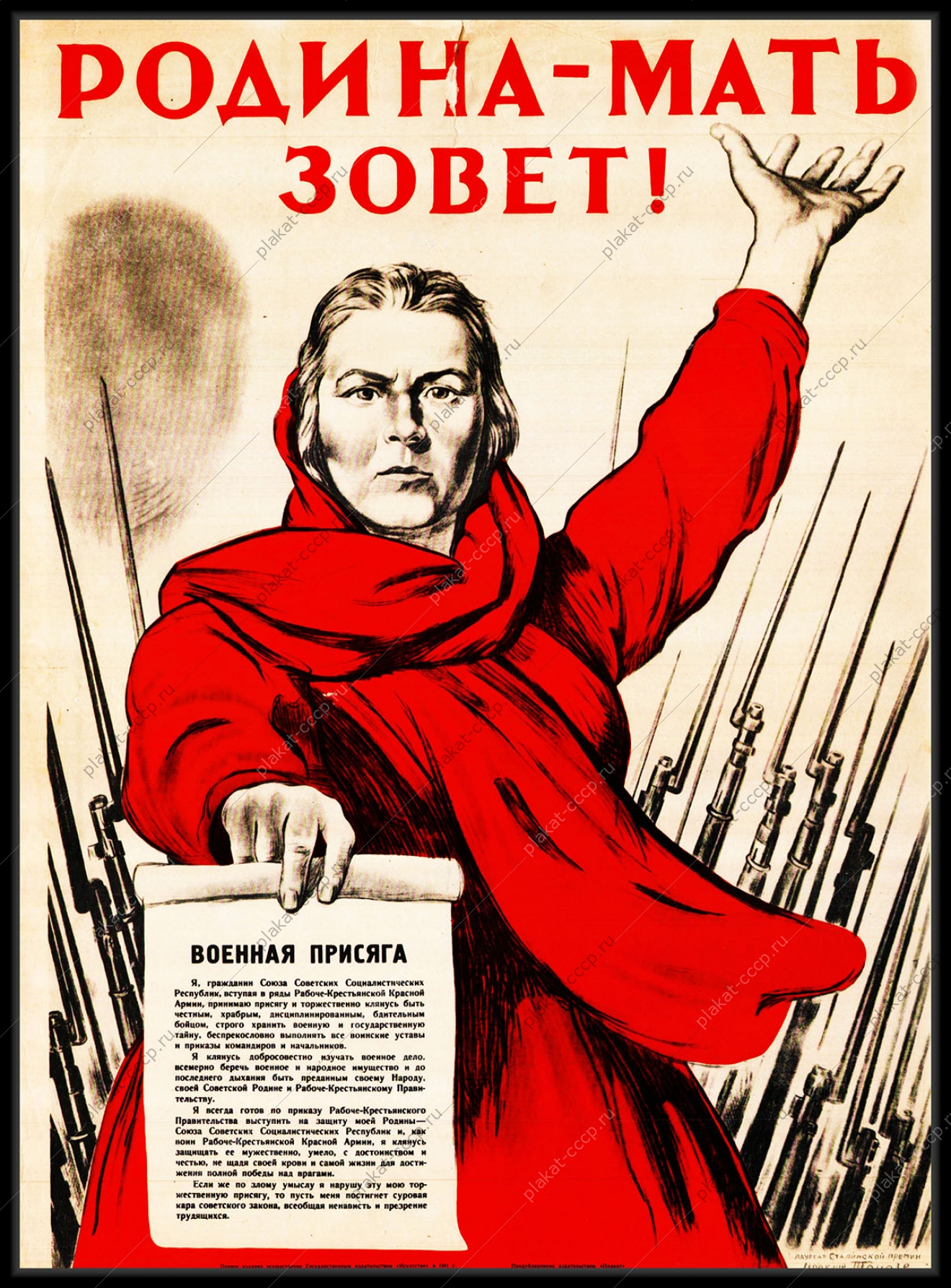 Оригинальный плакат СССР Родина Мать зовет