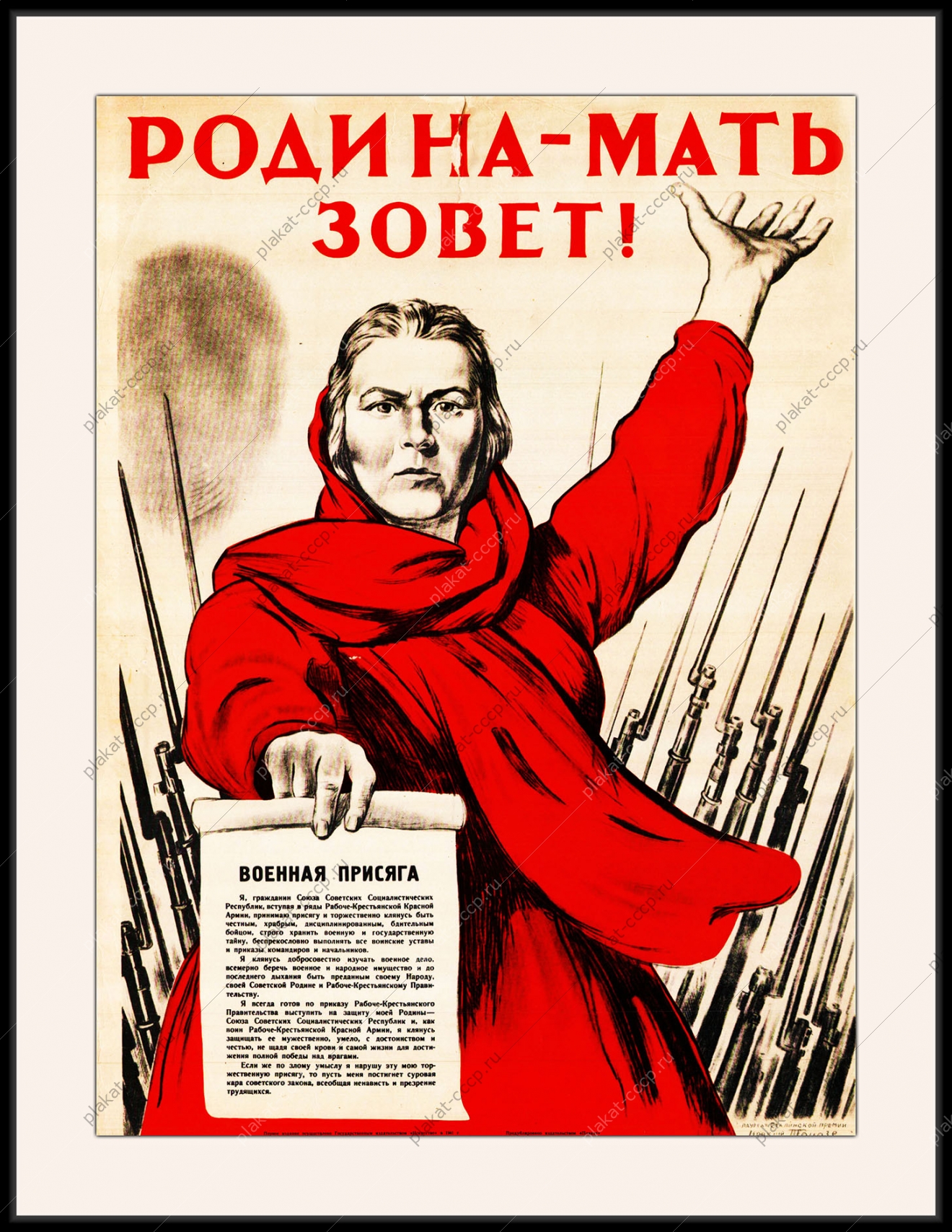Оригинальный плакат СССР Родина Мать зовет