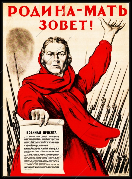 Оригинальный плакат СССР Родина Мать зовет