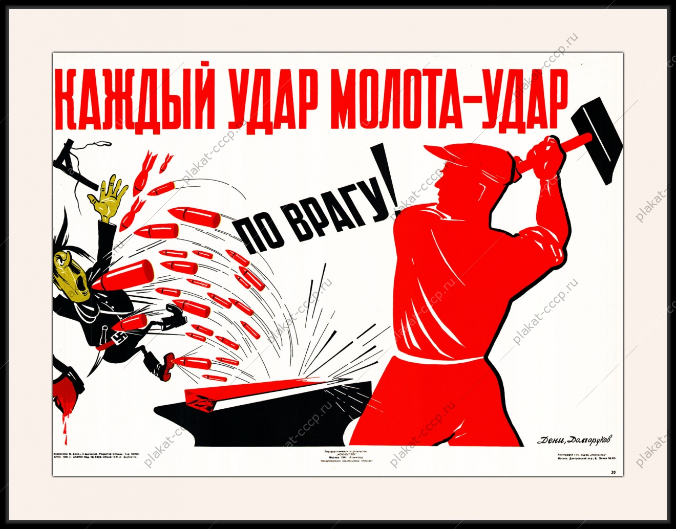 Оригинальный плакат СССР каждый удар молота по врагу помощь тыла ВОВ все для фронта все для победы