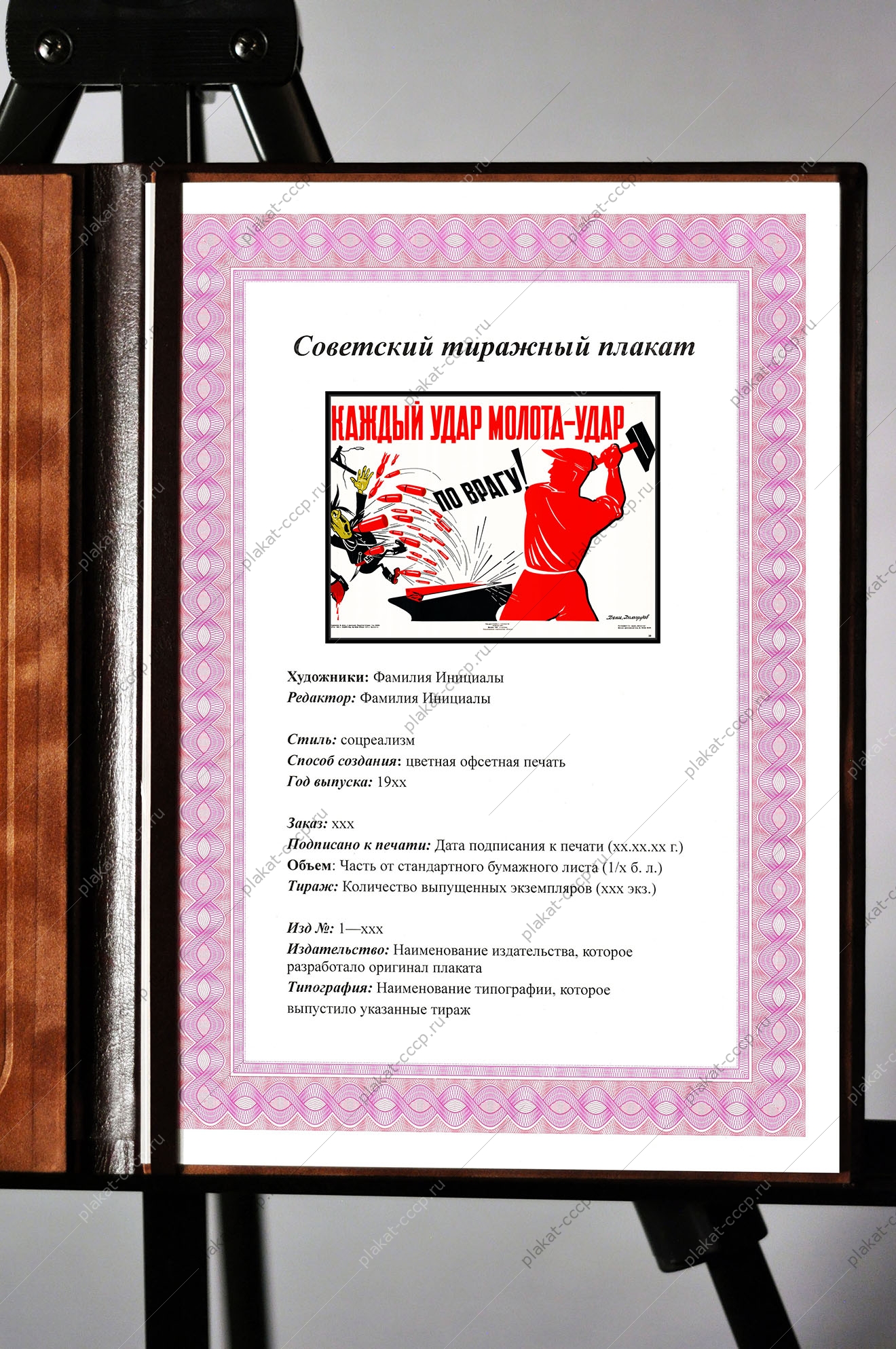 Оригинальный плакат СССР каждый удар молота по врагу помощь тыла ВОВ все для фронта все для победы