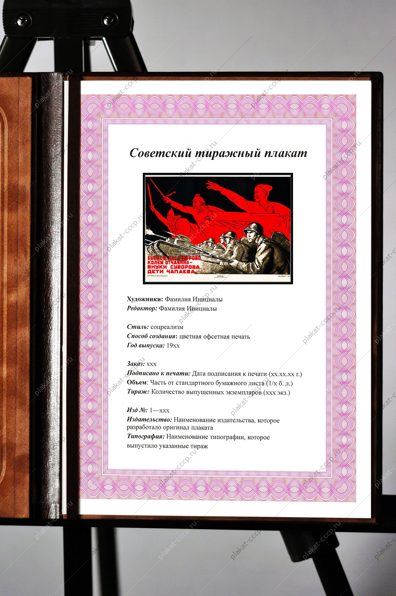 Оригинальный плакат СССР бьемся мы здорово колем отчаянно внуки Суворова дети Чапаева