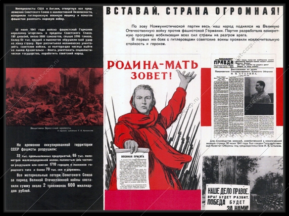 Оригинальный плакат СССР Вставай страна огромная защита Родины работа в тылу