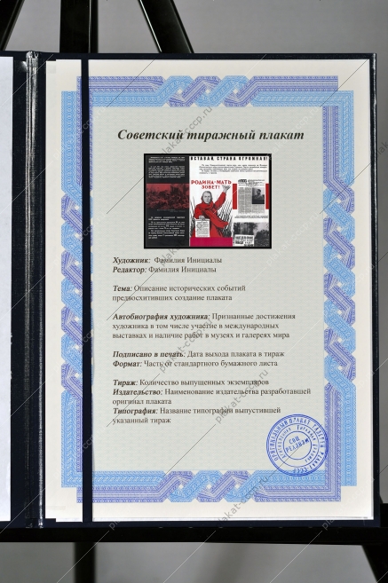 Оригинальный плакат СССР Вставай страна огромная защита Родины работа в тылу