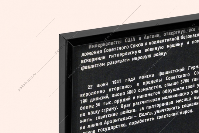Оригинальный плакат СССР Вставай страна огромная защита Родины работа в тылу