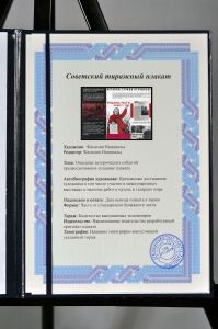 Оригинальный плакат СССР Вставай страна огромная защита Родины работа в тылу
