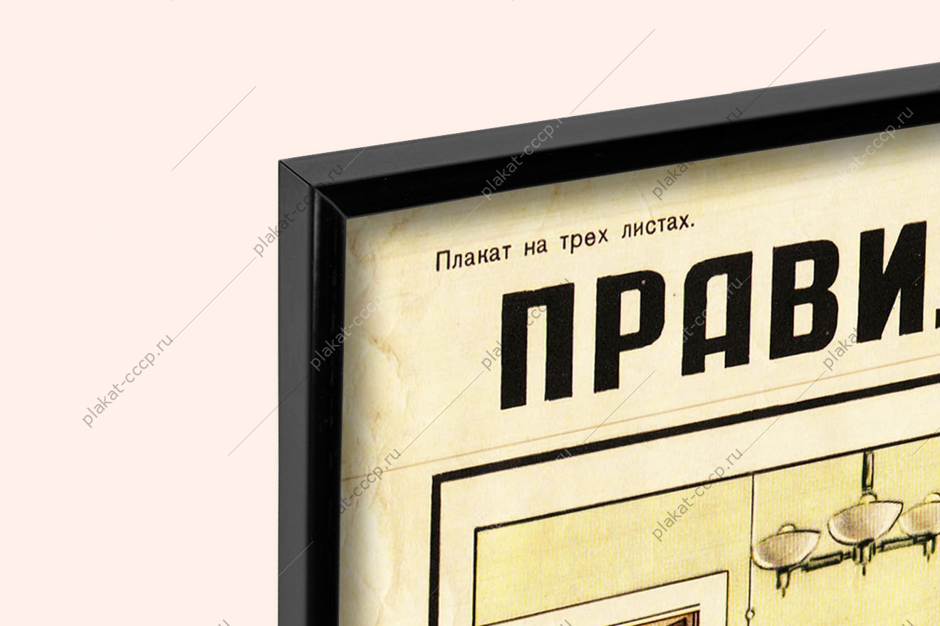 Оригинальный плакат СССР правила поведения населения при сигналах МПВО воздушная тревога