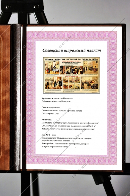 Оригинальный плакат СССР правила поведения населения при сигналах МПВО воздушная тревога