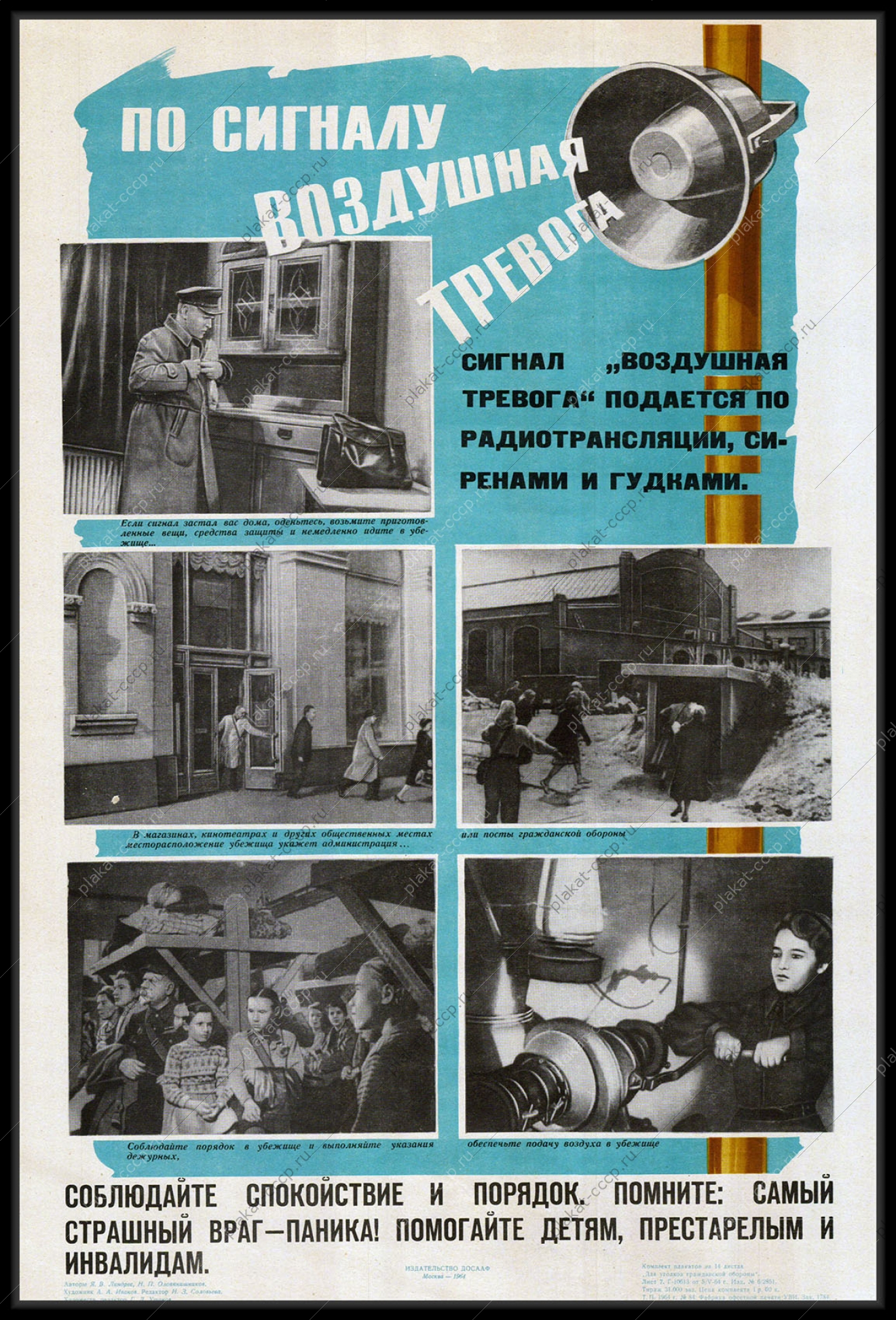 Оригинальный плакат СССР гражданская оборона действия граждан при сигнале воздушной тревоги