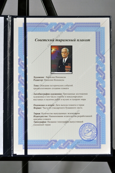Оригинальный плакат СССР Алексей Федорович Федоров один из лидеров партизанского движения герой СССР России