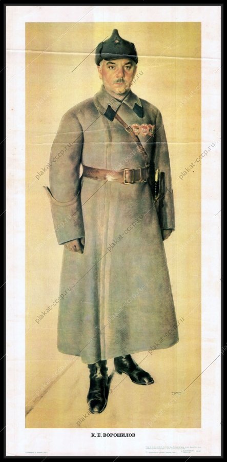 Оригинальный советский плакат маршал Клим Ворошилов 1982