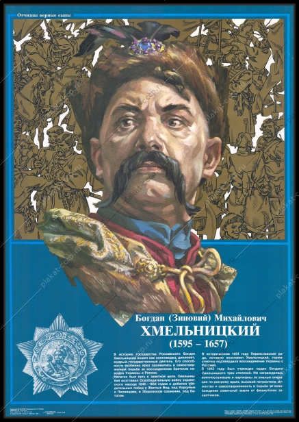 Оригинальный советский плакат Борис Хмельницкий