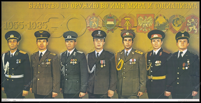 Оригинальный плакат СССР Варшавский договор 30 лет ОВД договор о дружбе и сотрудничестве 1985