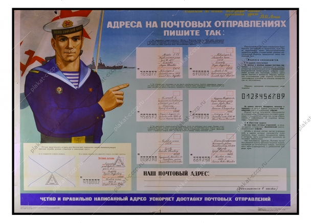 Оригинальный военный плакат СССР почта военно-морской флот Художник И В Кашичкин 1978