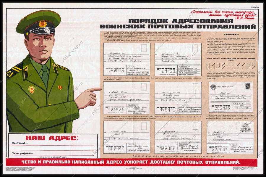 Оригинальный советский плакат военнослужащий советской армии военно полевая почта отправка почтовых отправлений