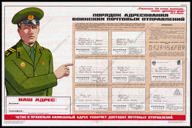 Оригинальный советский плакат военнослужащий советской армии военно полевая почта отправка почтовых отправлений