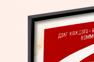 Оригинальный плакат СССР закон законность моральный кодекс