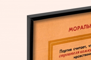 Оригинальный советский плакат моральный кодекс строителя коммунизма
