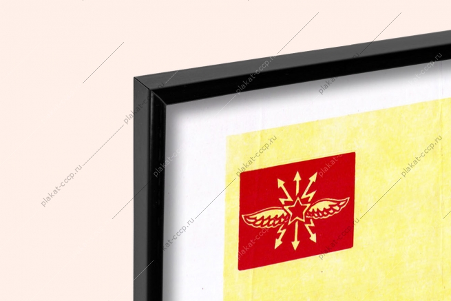 Оригинальный плакат СССР связист продление межремонтных сроков эксплуатации средств связи